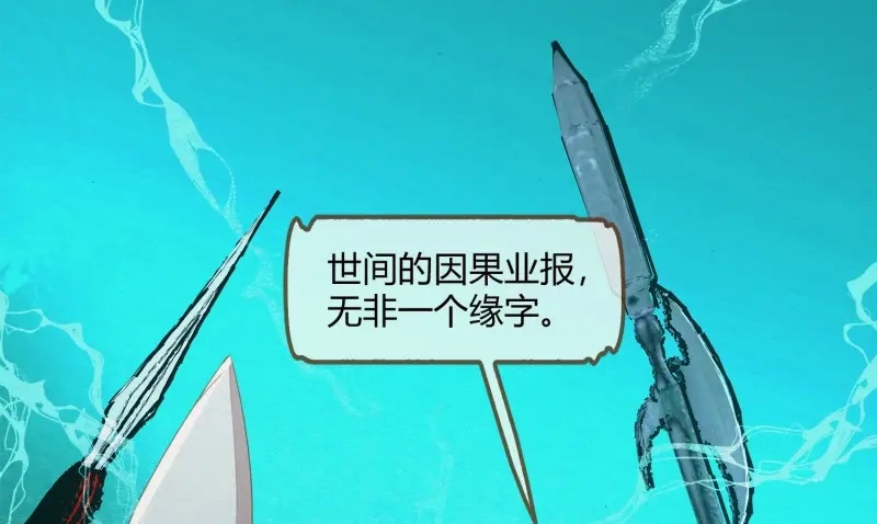 《无缘佛》第15话 云中客14-红线结缘 第51页