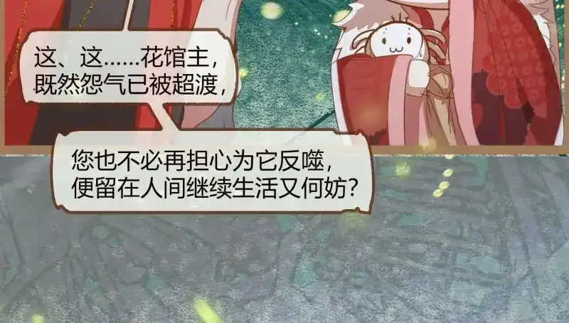 《无缘佛》第15话 云中客14-红线结缘 第13页