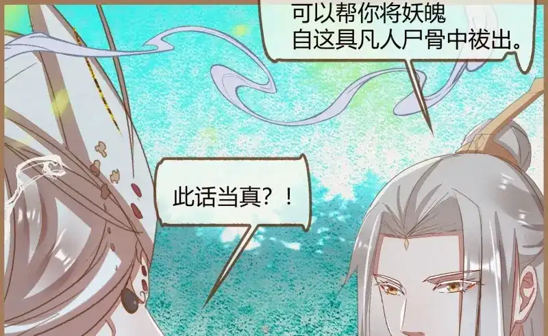 《无缘佛》第15话 云中客14-红线结缘 第46页
