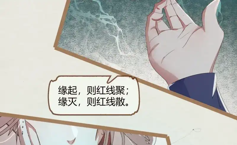 《无缘佛》第15话 云中客14-红线结缘 第55页