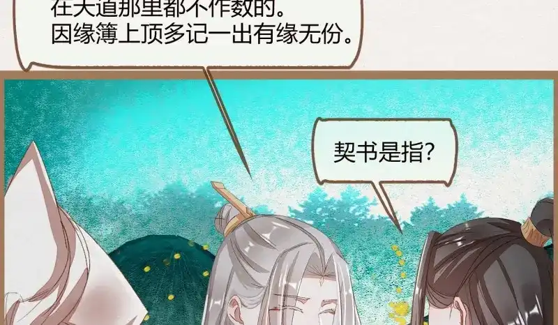 《无缘佛》第15话 云中客14-红线结缘 第92页