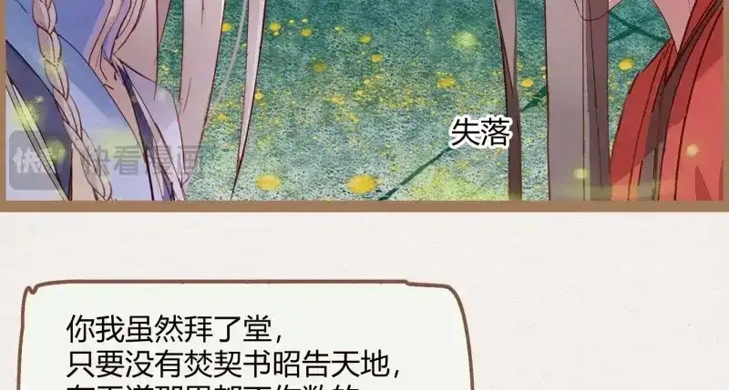 《无缘佛》第15话 云中客14-红线结缘 第91页