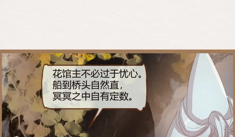 《无缘佛》第16话 云中客15-已有家室 第93页