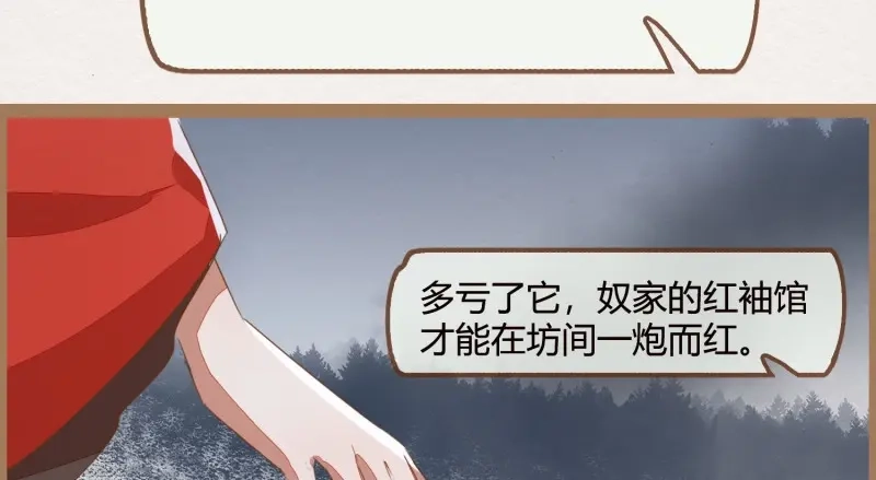 《无缘佛》第16话 云中客15-已有家室 第104页
