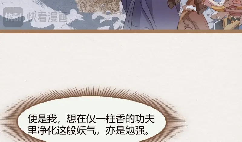 《无缘佛》第16话 云中客15-已有家室 第19页