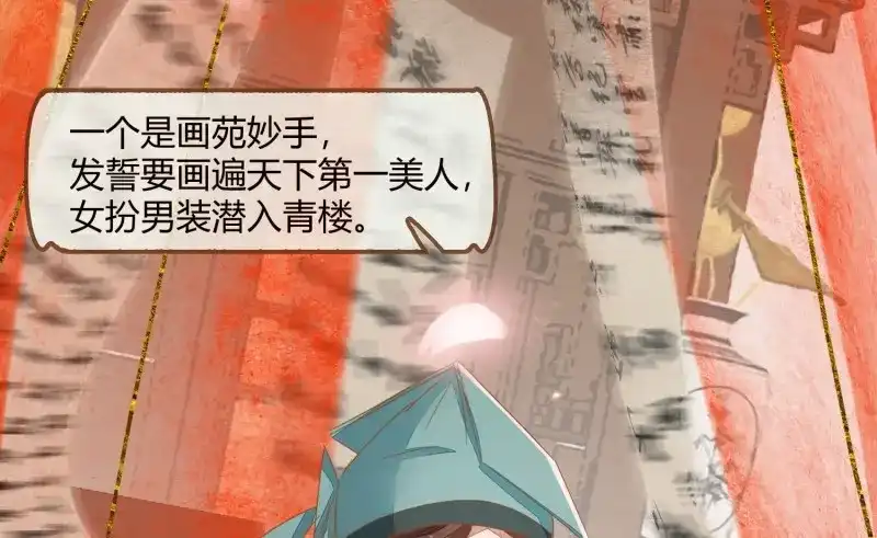 《无缘佛》第16话 云中客15-已有家室 第117页