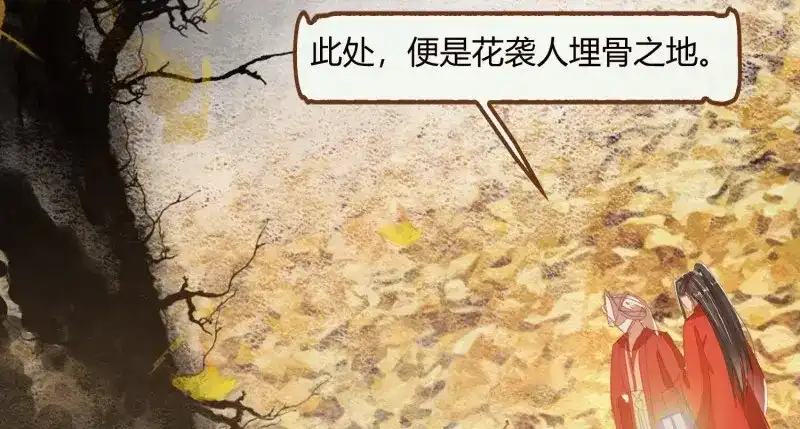 《无缘佛》第16话 云中客15-已有家室 第79页