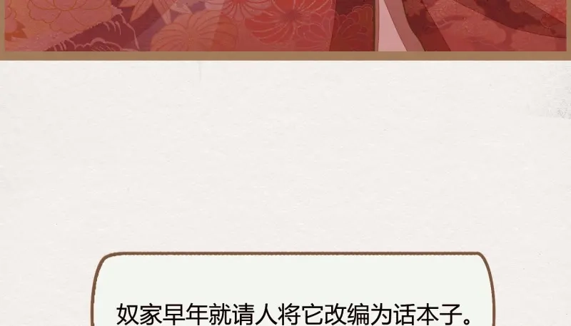 《无缘佛》第16话 云中客15-已有家室 第103页