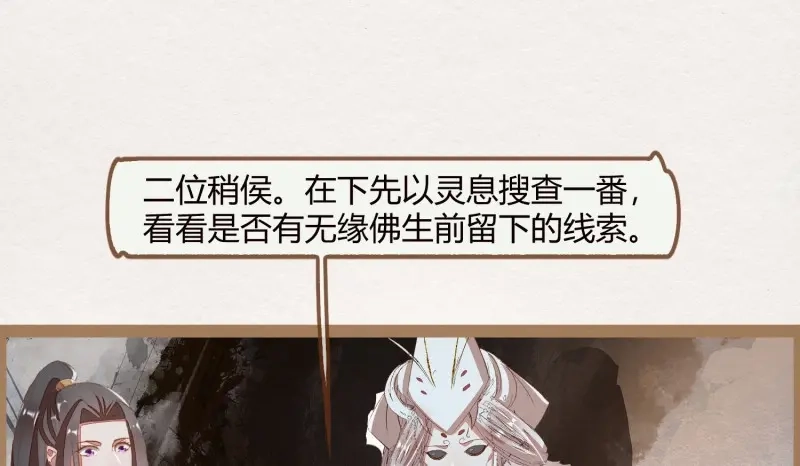 《无缘佛》第16话 云中客15-已有家室 第84页