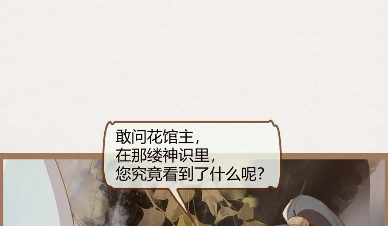 《无缘佛》第16话 云中客15-已有家室 第98页