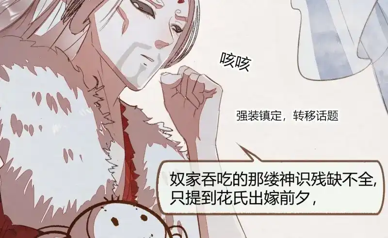 《无缘佛》第17话 云中客16-帮你呼呼就不疼了 第35页