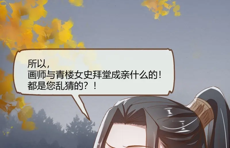 《无缘佛》第17话 云中客16-帮你呼呼就不疼了 第40页
