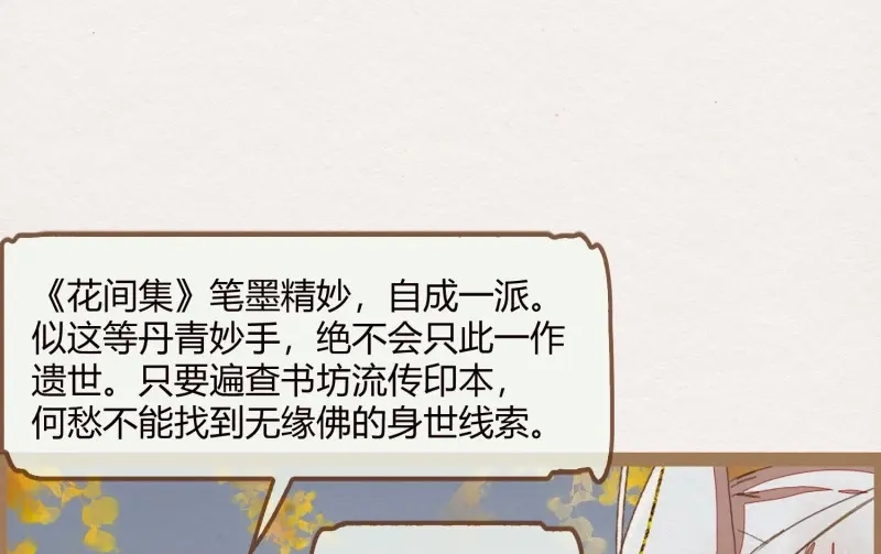 《无缘佛》第18话 云中客17-逢狗又坑害本尊！ 第31页