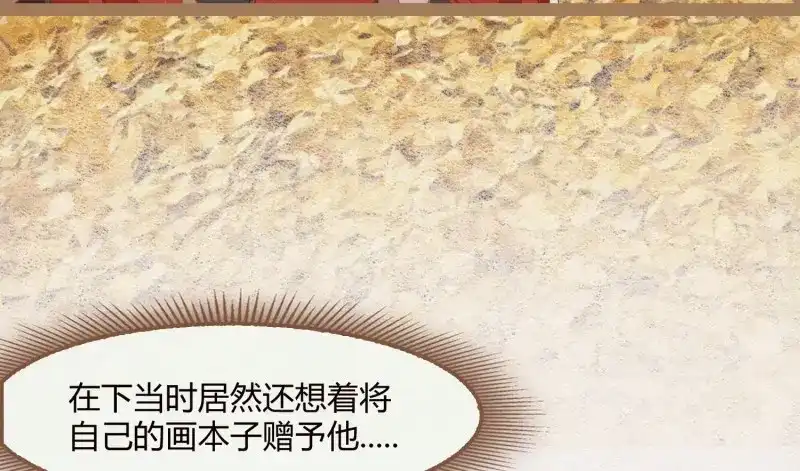 《无缘佛》第18话 云中客17-逢狗又坑害本尊！ 第19页