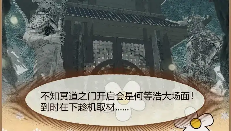 《无缘佛》第18话 云中客17-逢狗又坑害本尊！ 第67页