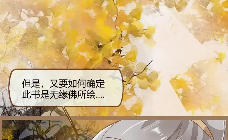 《无缘佛》第18话 云中客17-逢狗又坑害本尊！ 第34页