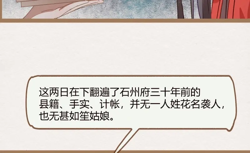 《无缘佛》第18话 云中客17-逢狗又坑害本尊！ 第14页