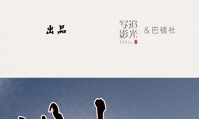 《无缘佛》第19话 云中客18-做些夫妻爱做的事？ 第4页