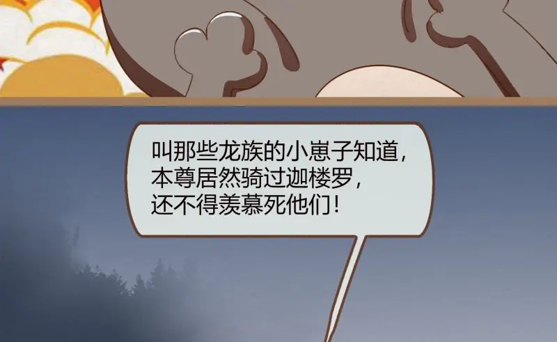 《无缘佛》第19话 云中客18-做些夫妻爱做的事？ 第72页