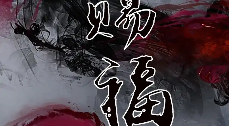 《无缘佛》第19话 云中客18-做些夫妻爱做的事？ 第29页