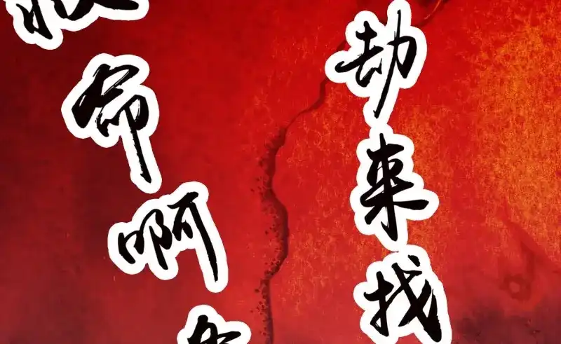 《无缘佛》第19话 云中客18-做些夫妻爱做的事？ 第120页