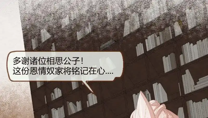《无缘佛》第19话 云中客18-做些夫妻爱做的事？ 第81页