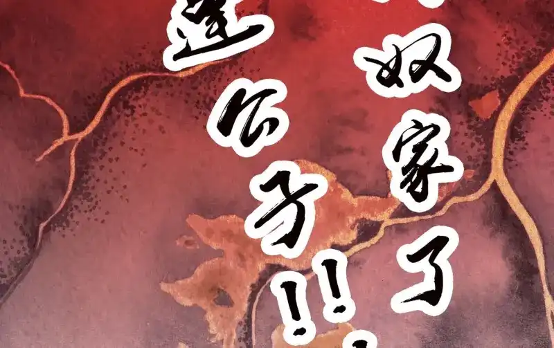 《无缘佛》第19话 云中客18-做些夫妻爱做的事？ 第121页