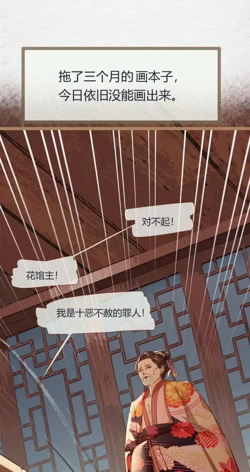 《无缘佛》第2话 云中客1-画不出春宫怎么办 第12页