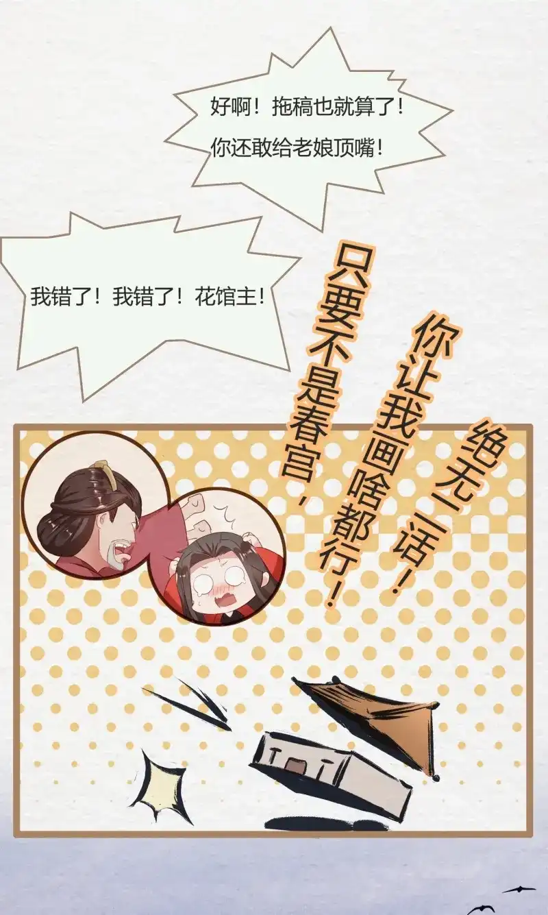 《无缘佛》第2话 云中客1-画不出春宫怎么办 第31页