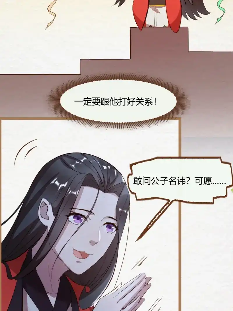 《无缘佛》第2话 云中客1-画不出春宫怎么办 第62页