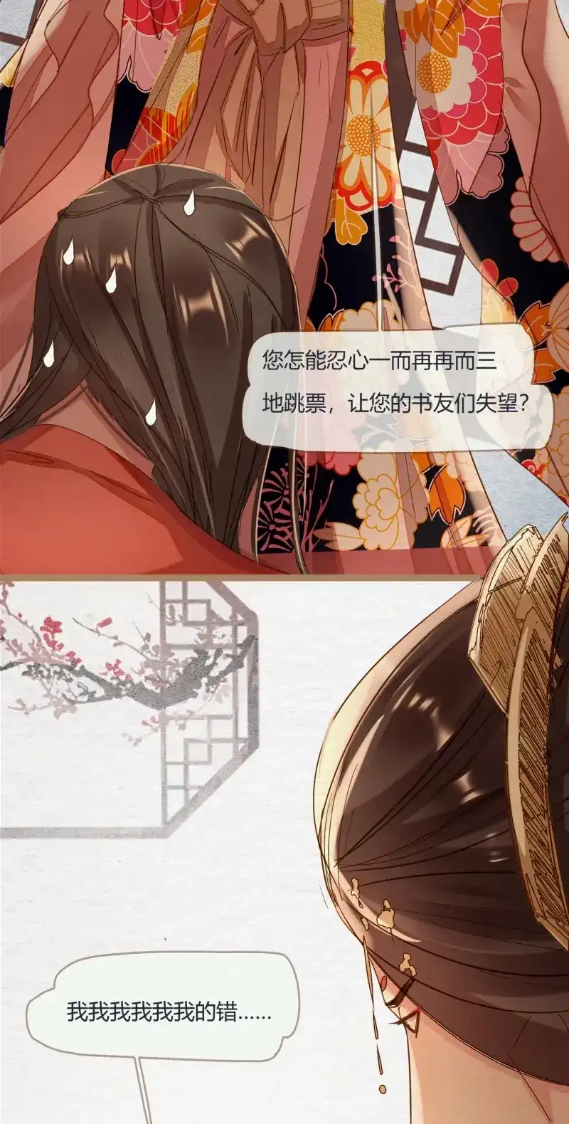 《无缘佛》第2话 云中客1-画不出春宫怎么办 第15页