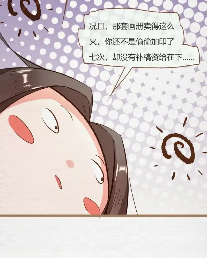 《无缘佛》第2话 云中客1-画不出春宫怎么办 第30页