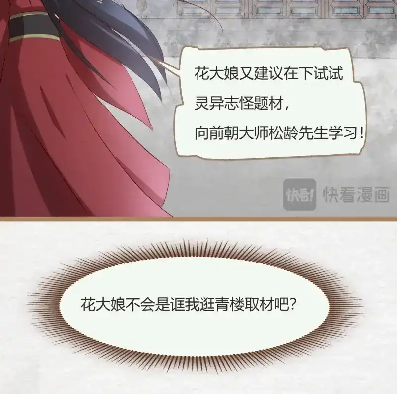 《无缘佛》第2话 云中客1-画不出春宫怎么办 第34页