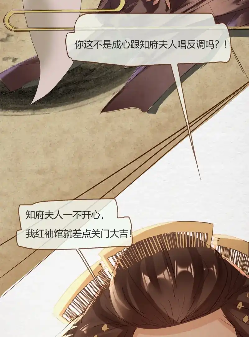 《无缘佛》第2话 云中客1-画不出春宫怎么办 第26页
