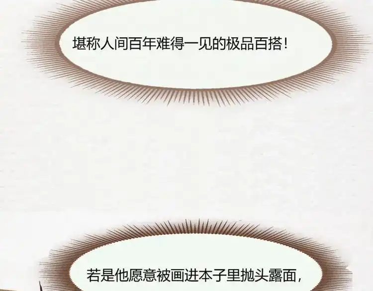 《无缘佛》第2话 云中客1-画不出春宫怎么办 第59页