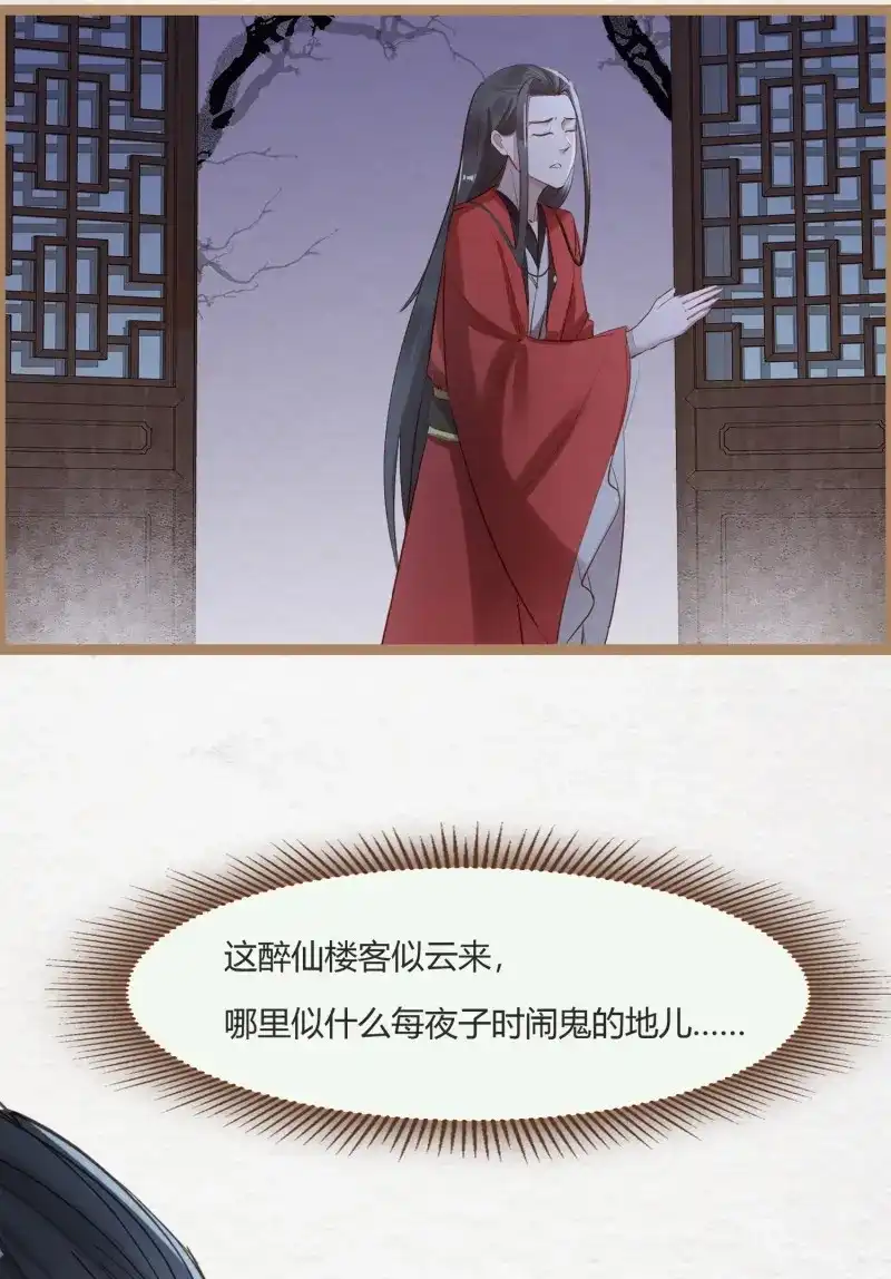 《无缘佛》第2话 云中客1-画不出春宫怎么办 第35页