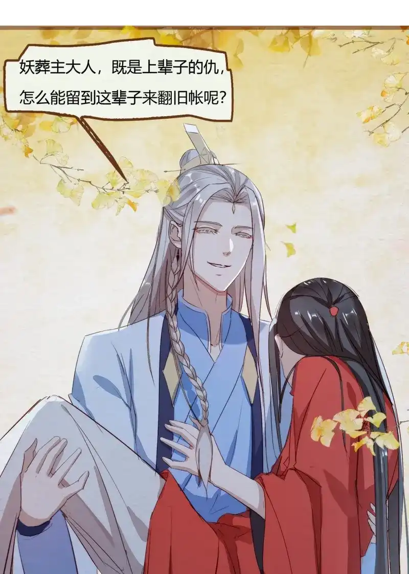 《无缘佛》第2话 云中客1-画不出春宫怎么办 第80页