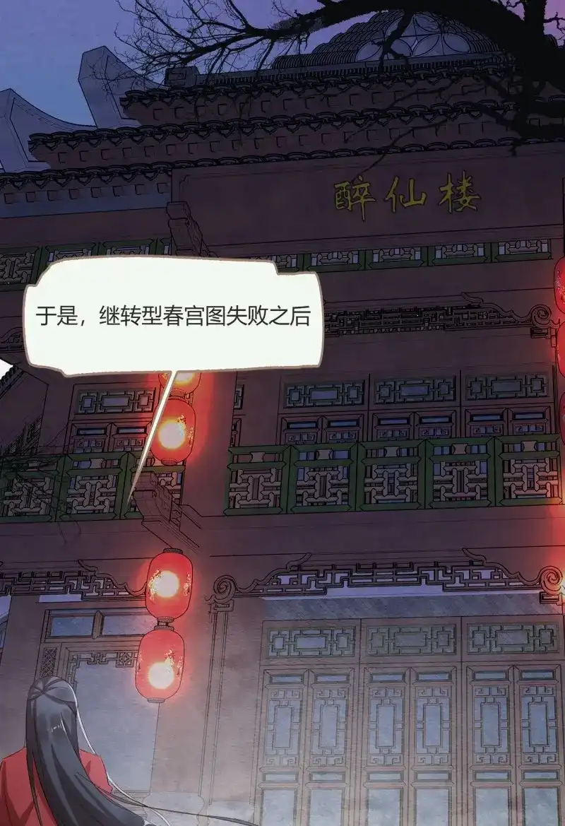 《无缘佛》第2话 云中客1-画不出春宫怎么办 第33页
