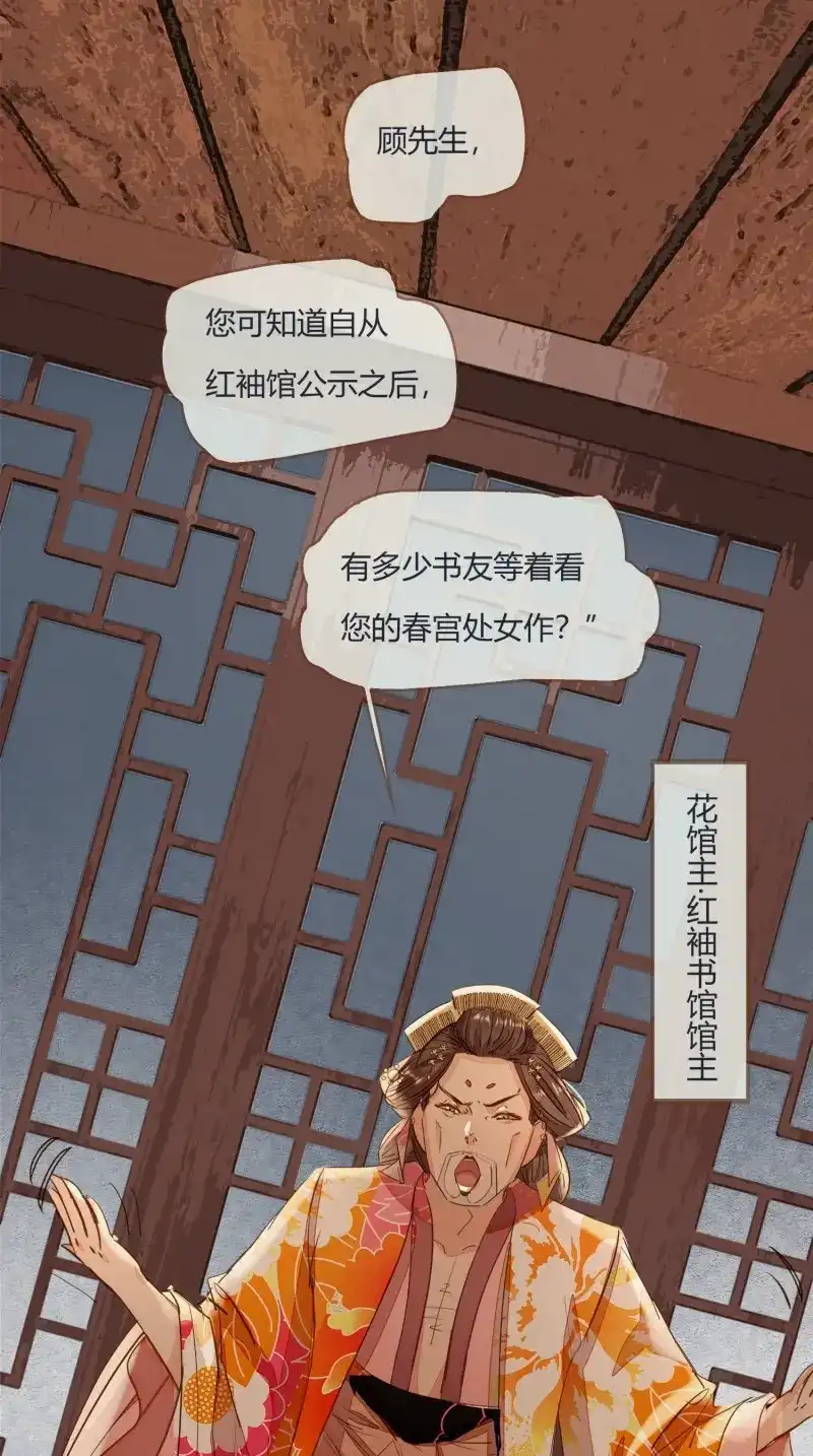 《无缘佛》第2话 云中客1-画不出春宫怎么办 第14页
