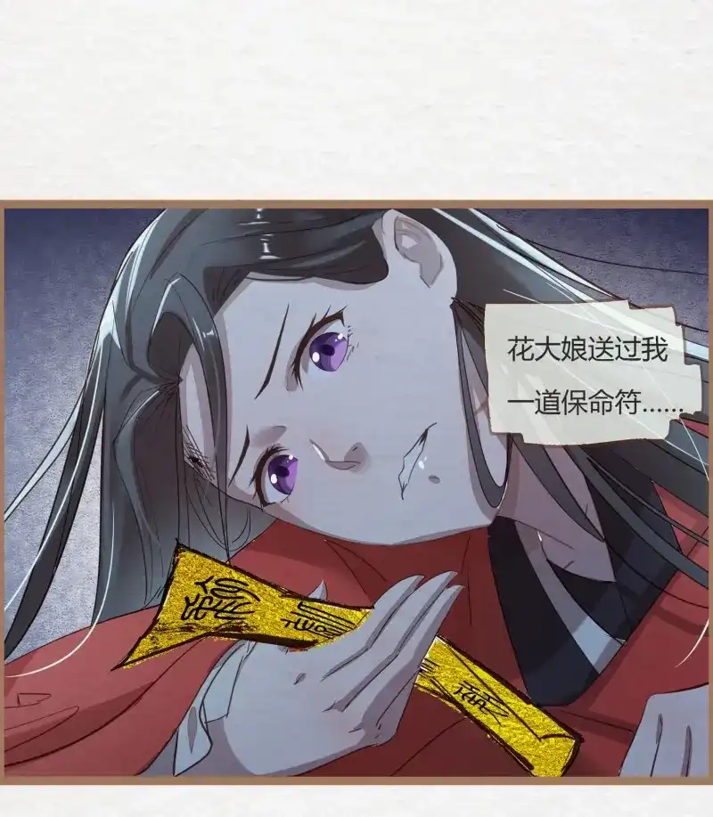 《无缘佛》第2话 云中客1-画不出春宫怎么办 第44页