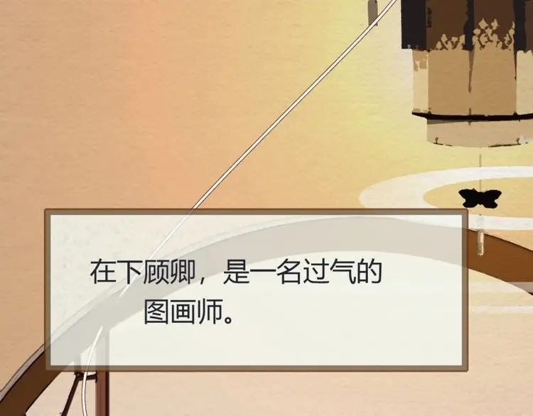 《无缘佛》第2话 云中客1-画不出春宫怎么办 第6页