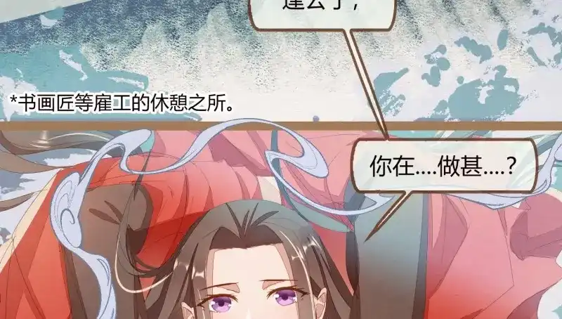 《无缘佛》第20话 云中客19-茶水房的甜蜜 第7页