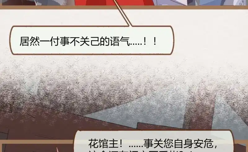 《无缘佛》第20话 云中客19-茶水房的甜蜜 第78页