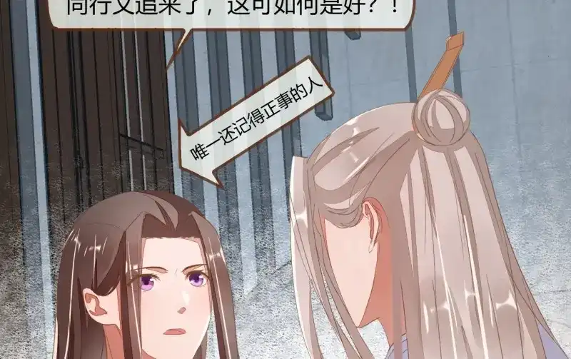 《无缘佛》第20话 云中客19-茶水房的甜蜜 第73页