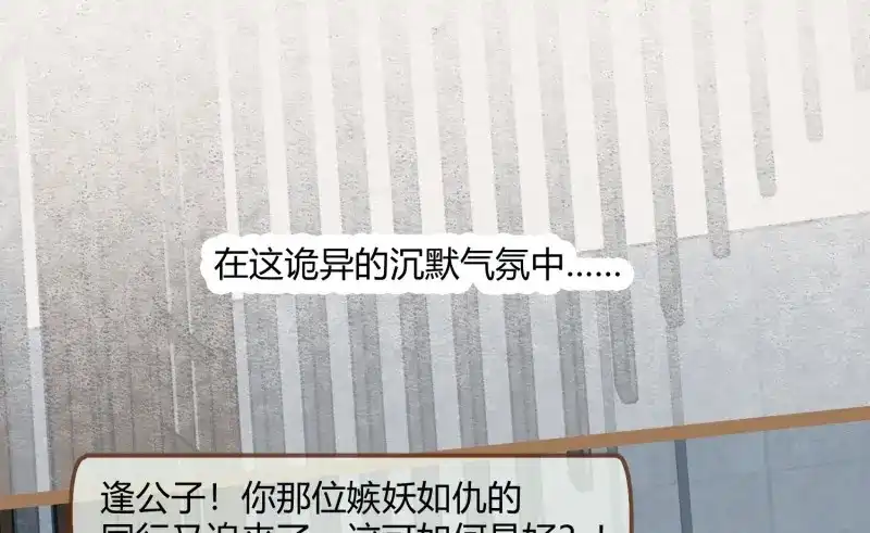 《无缘佛》第20话 云中客19-茶水房的甜蜜 第72页