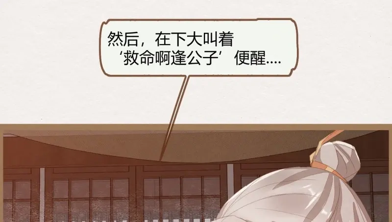 《无缘佛》第20话 云中客19-茶水房的甜蜜 第51页