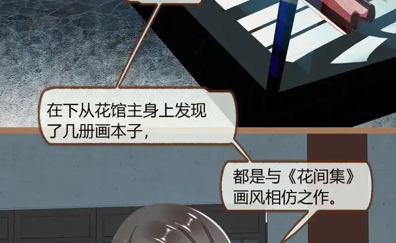 《无缘佛》第21话 云中客20-被中途打断了 第76页