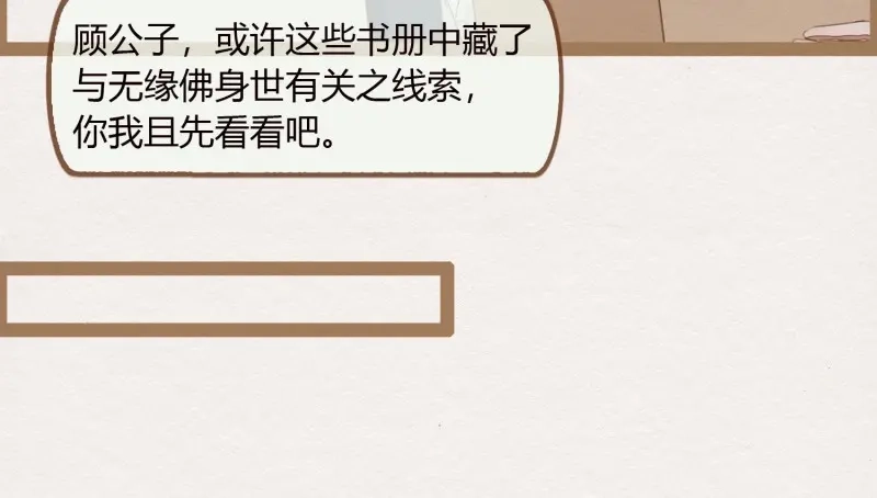 《无缘佛》第21话 云中客20-被中途打断了 第86页