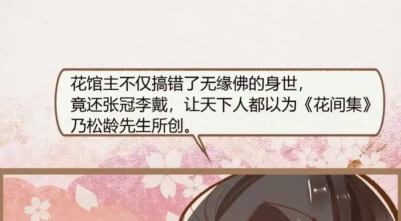 《无缘佛》第21话 云中客20-被中途打断了 第97页