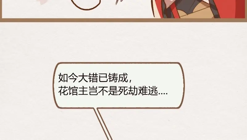 《无缘佛》第21话 云中客20-被中途打断了 第99页